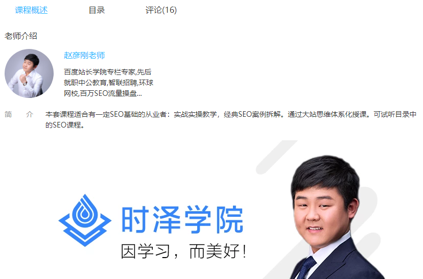 【赵彦刚】60天SEO高阶实战班：2个月打造百万流量（61节）