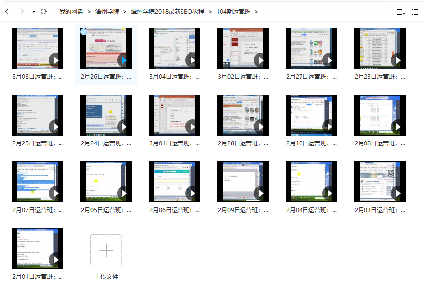 潭州学院第104期SEO课程培训班(基础速成班+系统运营班)