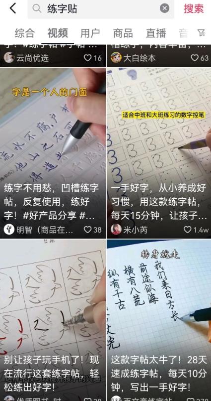 短视频练字帖项目，无门槛不出镜玩法拆解