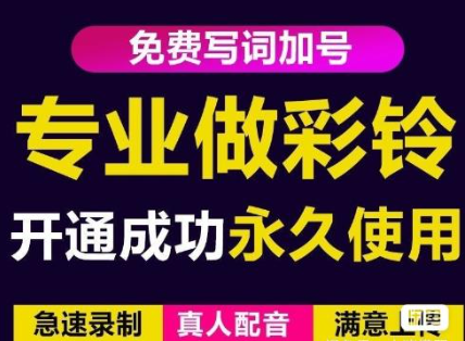 三网企业彩铃制作养老项目，闲鱼一单30-200不等，简单好做