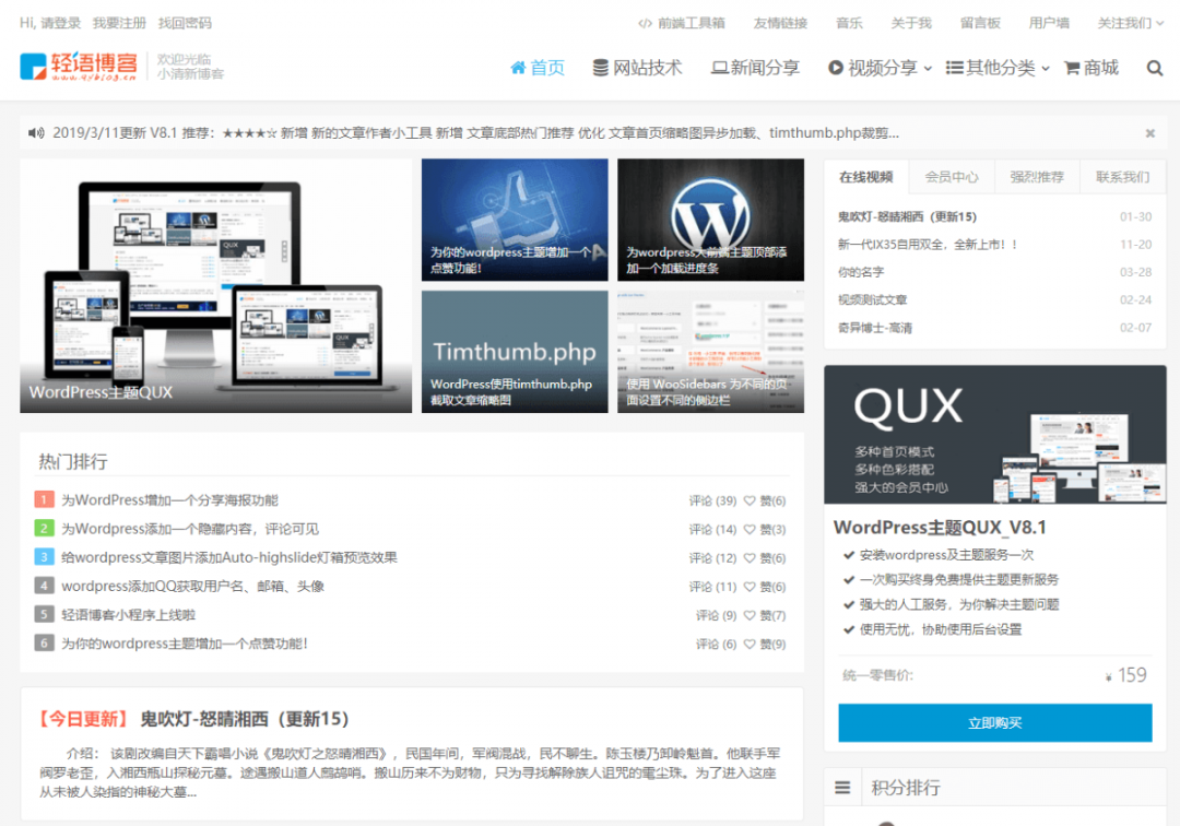 WordPress主题QUX v9.16