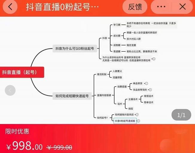 (春天里的一幅画)抖音直播0粉起号思路解析，0粉快速起号逻辑