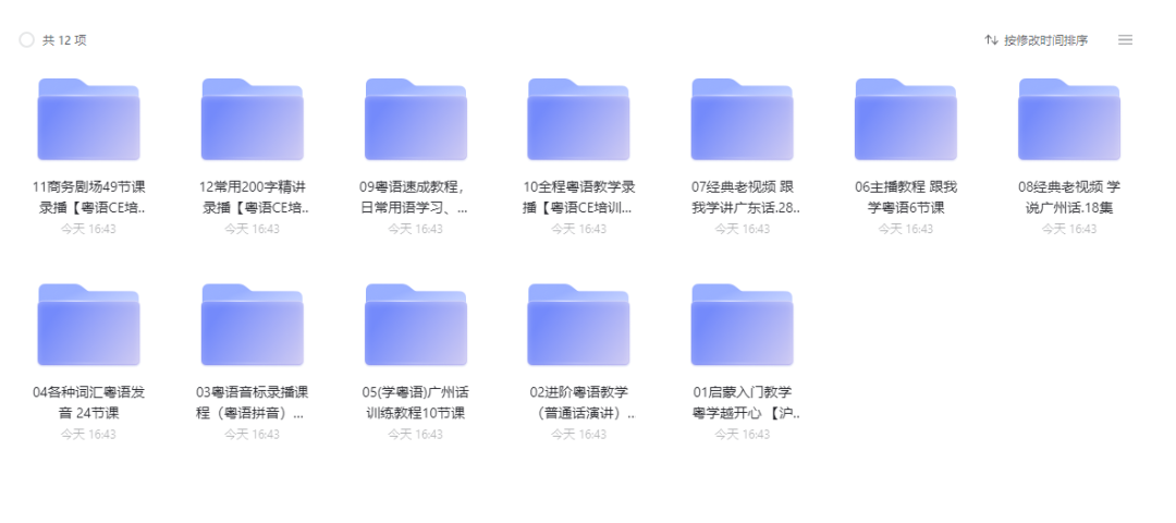 全新粤语教程大全-粤语视频教程-零基础入门到精通