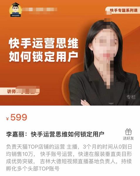 李嘉丽快手运营思维如何锁定用户，快速在服装垂直类目形成优势突破