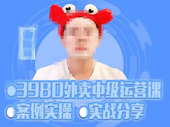 水獭会系统外卖运营＋招商方案，案例实操+实战分享-价值3980