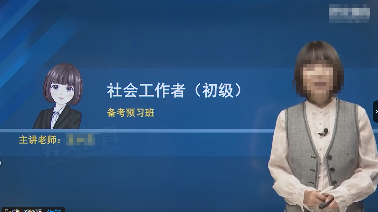 王小兰-2023年初级社工考试视频教学（课程+资料）