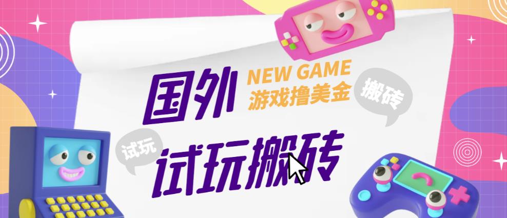 国外GamesRepay游戏试玩搬砖项目，手动玩游戏，一个月收入八九千【详细玩法教程】