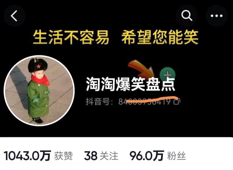 价值1000的搞笑盘点大V淘淘爆笑盘点详细课程+软件，中视频变现