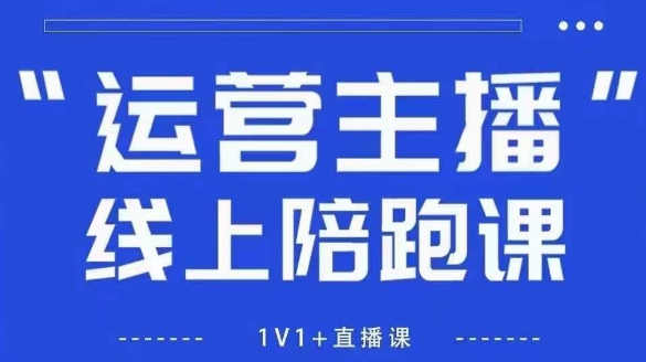 猴帝1600线上课,拉爆自然流,做懂流量的主播,新规政策下,自然流破圈攻略【更新11月】