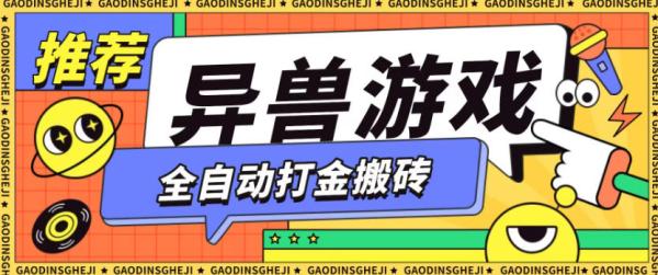 最新0撸搬砖项目，单机月收益150+，可无限薅羊毛矩阵操作【揭秘】